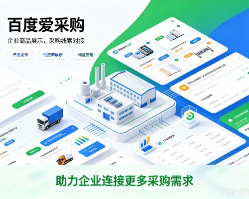 密云区百度爱采购